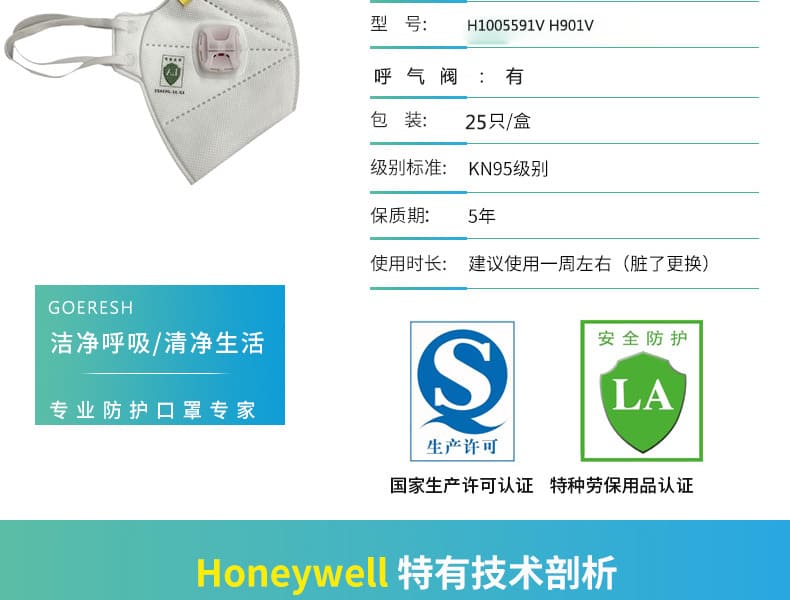 霍尼韦尔（Honeywell） H901V KN95 折叠式口罩 (耳带式、带阀)